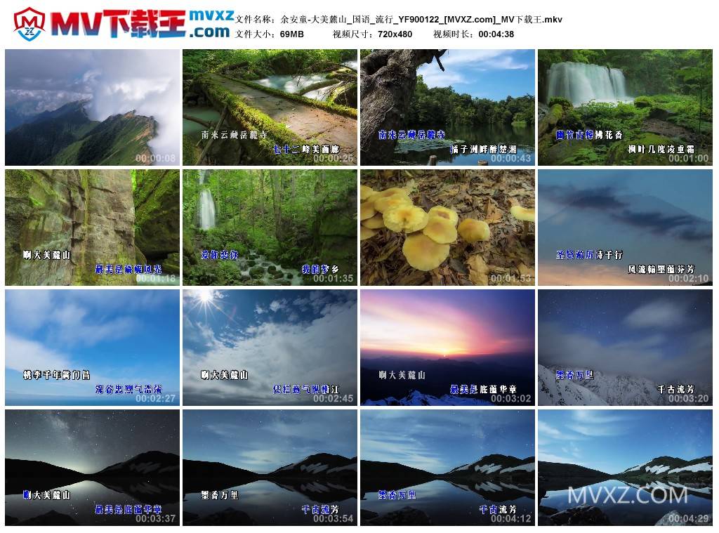 余安童-大美麓山_国语_流行_YF900122